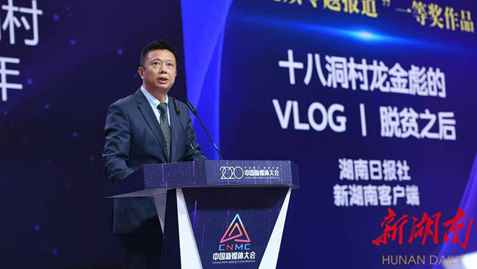 湖南日报社副总编辑、湖南日报社新媒体中心总编辑颜斌分享创作经验