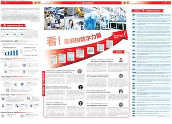 人民邮电报：聚焦数字技术 讲好新时代工信故事