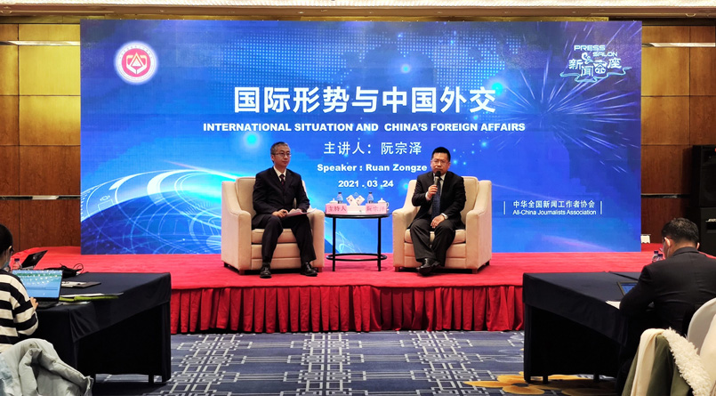 中国记协举办新闻茶座 阐释国际形势与中国外交