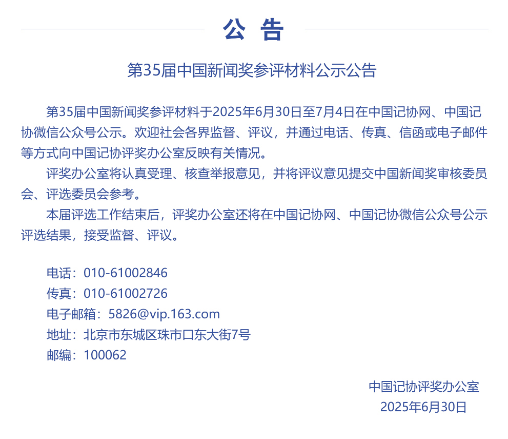 公告